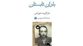 جادوی کتاب و خاطره درخت