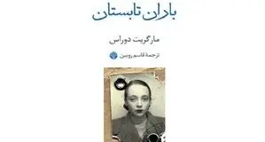جادوی کتاب و خاطره درخت