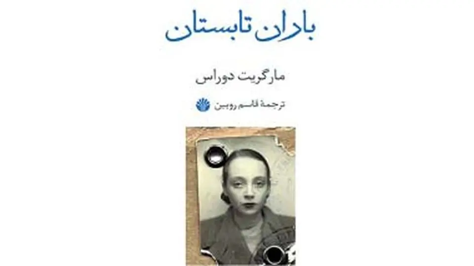 جادوی کتاب و خاطره درخت