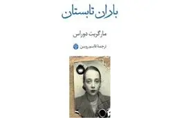 جادوی کتاب و خاطره درخت