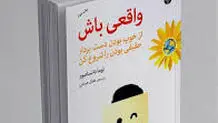 
شست‌وشوی کدورت‌ها
