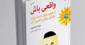
شست‌وشوی کدورت‌ها
