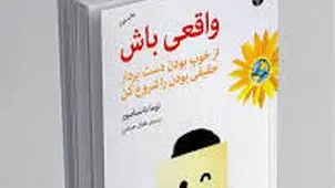 
شست‌وشوی کدورت‌ها
