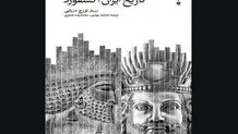 
16 روایت از تاریخ ایران