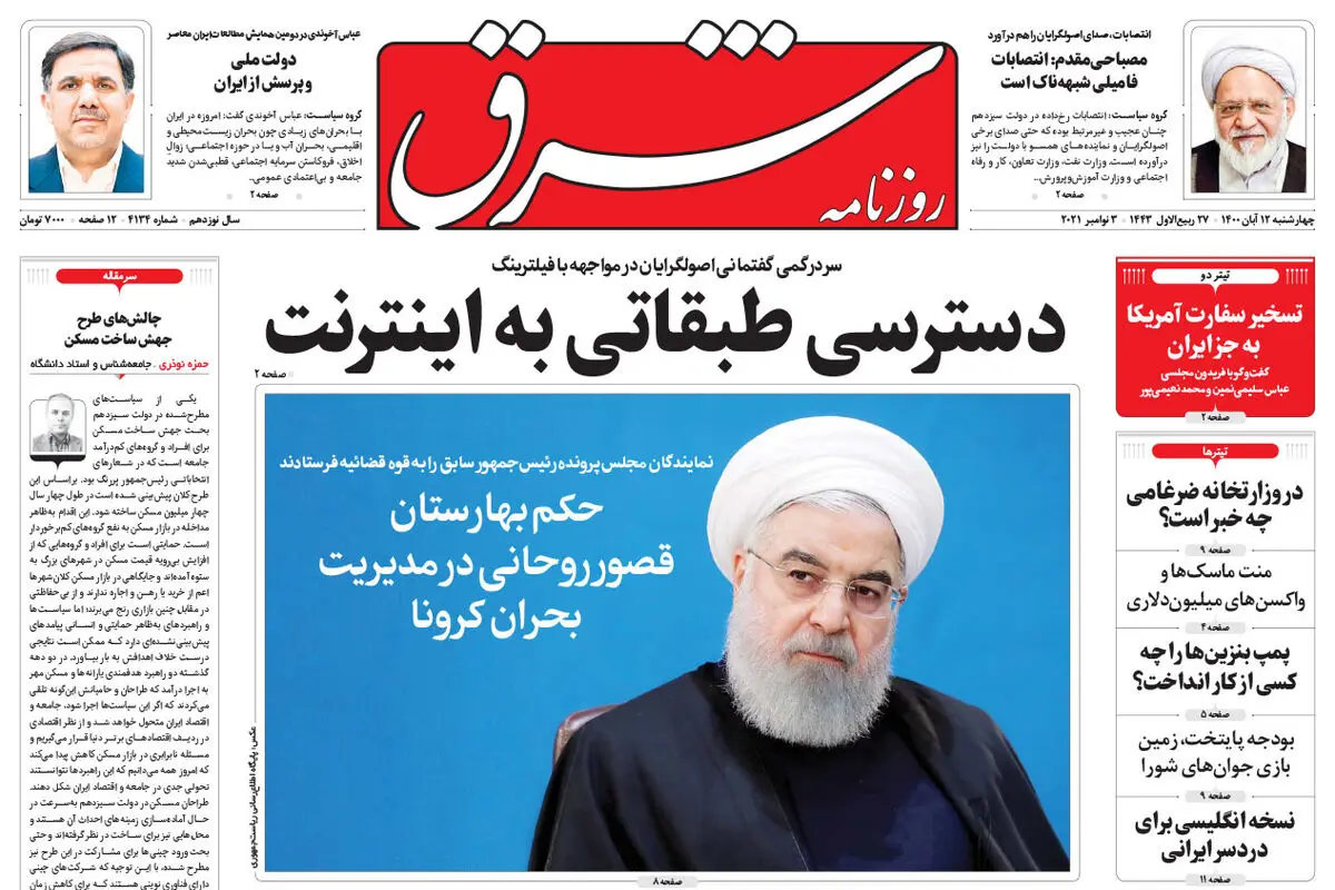 چهارشنبه 12 آبان 1400 | شماره 4134