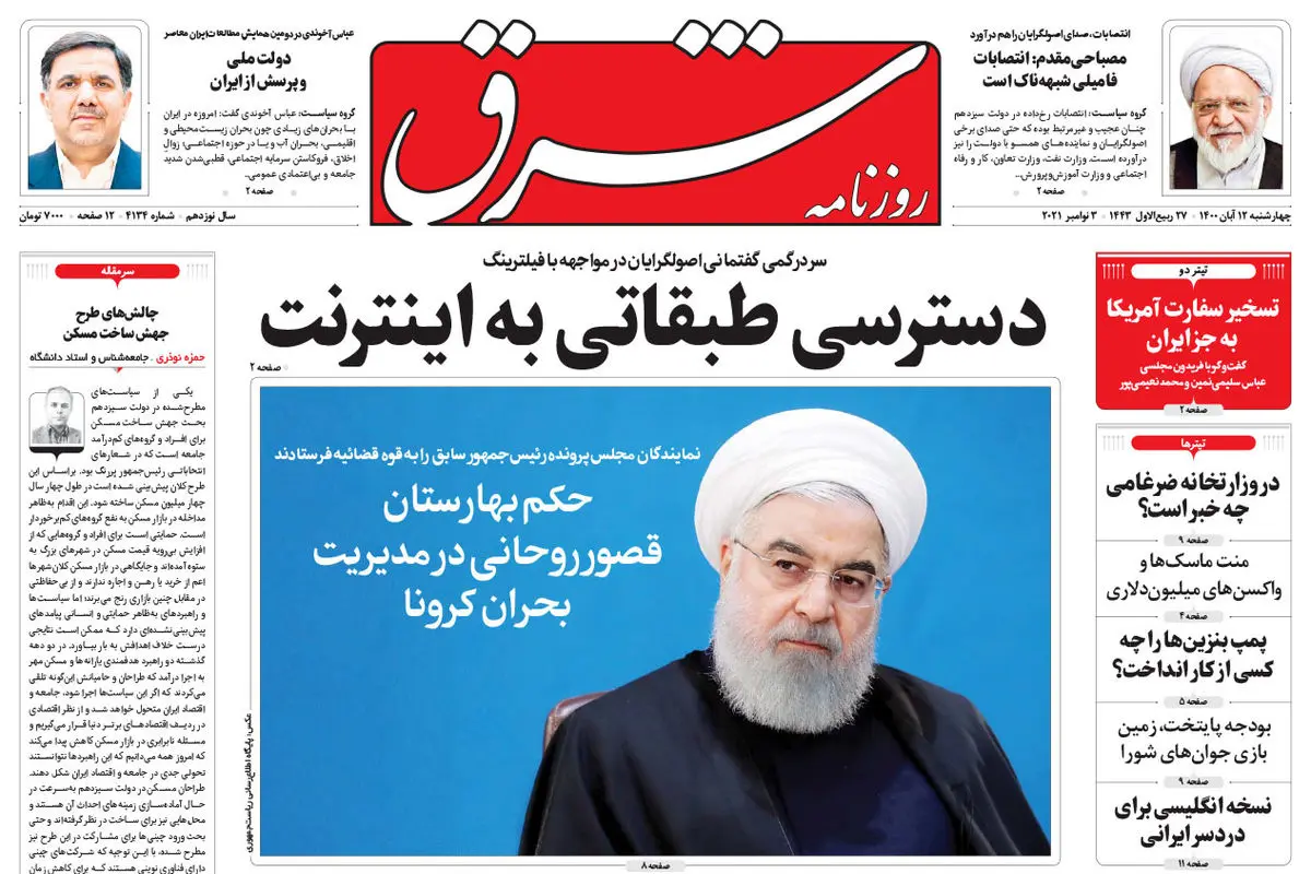 چهارشنبه 12 آبان 1400 | شماره 4134