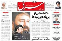 یکشنبه 20 مهر 1393 شماره 2136