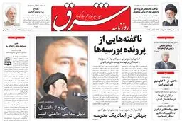 یکشنبه 20 مهر 1393 شماره 2136