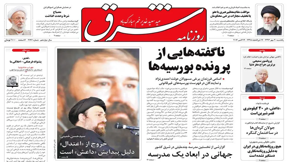 یکشنبه 20 مهر 1393 شماره 2136