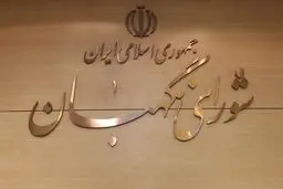 ارسال اسامی بیش از ۶۵۰ داوطلبان تایید صلاحیت شده دیگر به وزارت کشور

