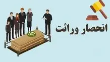 وکیل انحصار وراثت و هزاران کاری که انجام می دهد