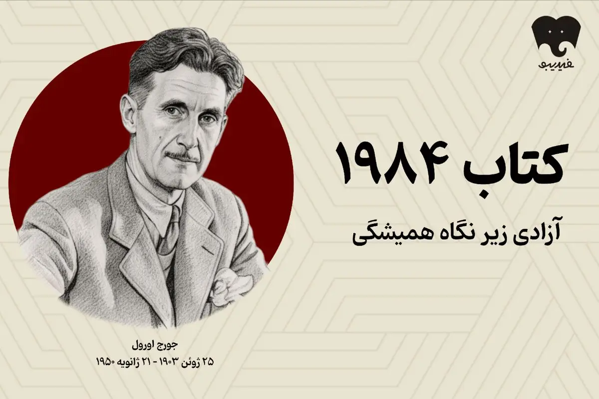 وقتی فکر کردن، بزرگ‌ترین جرم است