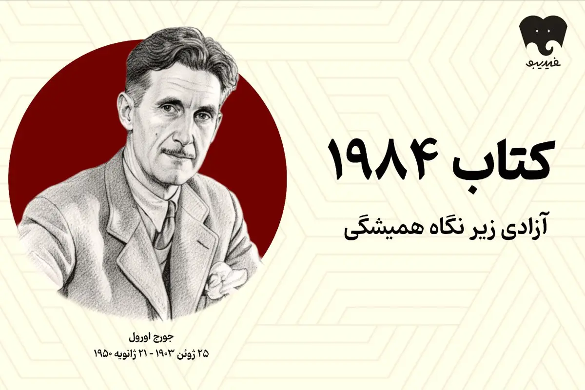 وقتی فکر کردن، بزرگ‌ترین جرم است