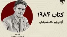 وقتی فکر کردن، بزرگ‌ترین جرم است