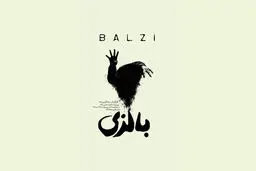 انسان و کلاغ؛ لحظه‌ای که تئاتر پر می‌گیرد
