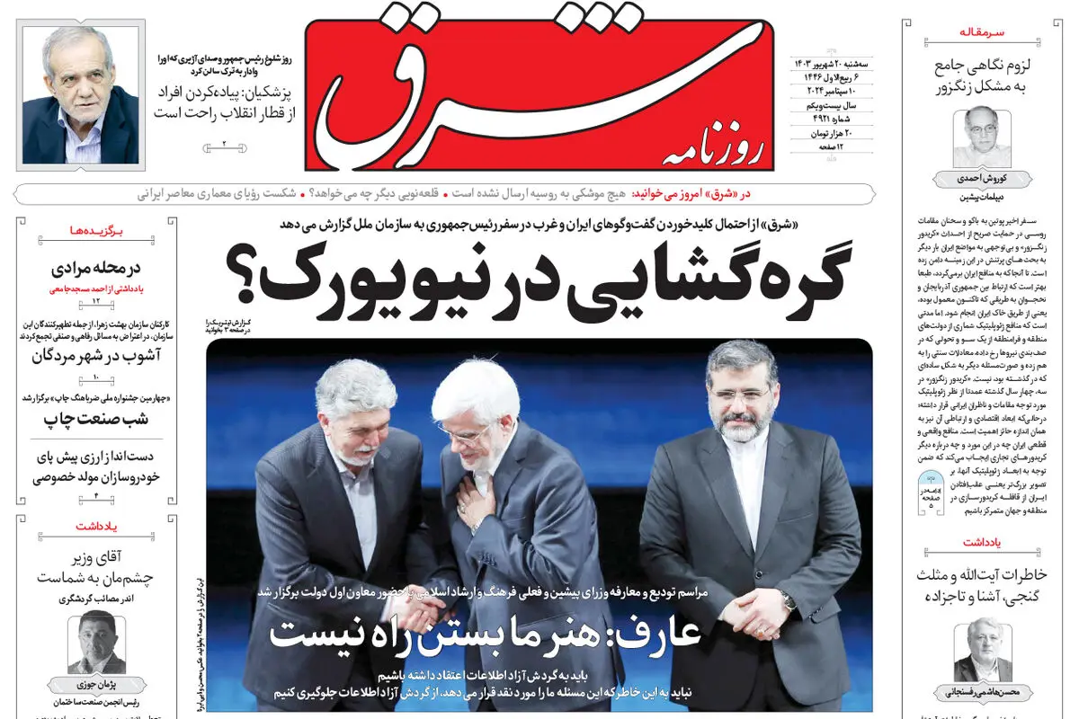 سه شنبه 20 شهریور 1403 شماره 4921