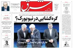 سه شنبه 20 شهریور 1403 شماره 4921