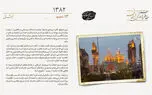 ترور ناموفق نماینده آیت‌الله سیستانی در کاظمین