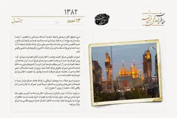 ترور ناموفق نماینده آیت‌الله سیستانی در کاظمین