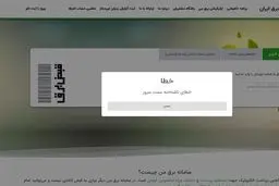 ماجرای اختلال در سامانه برق من چه بود؟