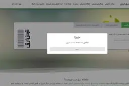 ماجرای اختلال در سامانه برق من چه بود؟