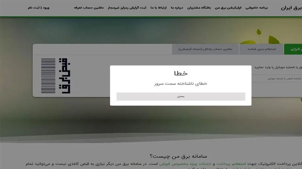 ماجرای اختلال در سامانه برق من چه بود؟