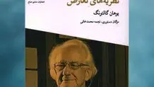 سیاست یک فرایند تصادفی نیست
