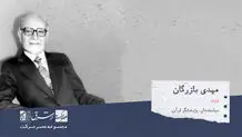 مهدی بازرگان، پژوهشگر قرآن، سیاستمدار، نخست‌وزیر و از رجال سیاسی

