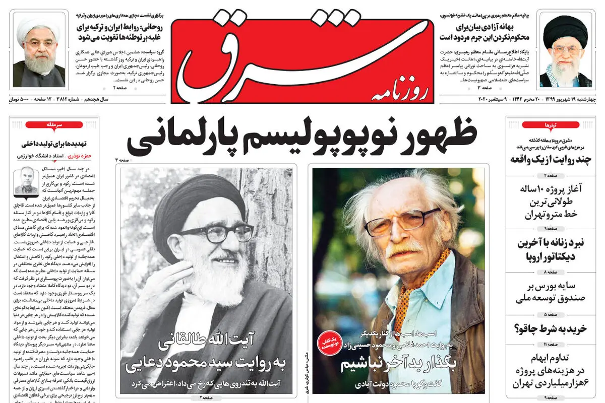 چهارشنبه 19 شهریور 1399 شماره 3812