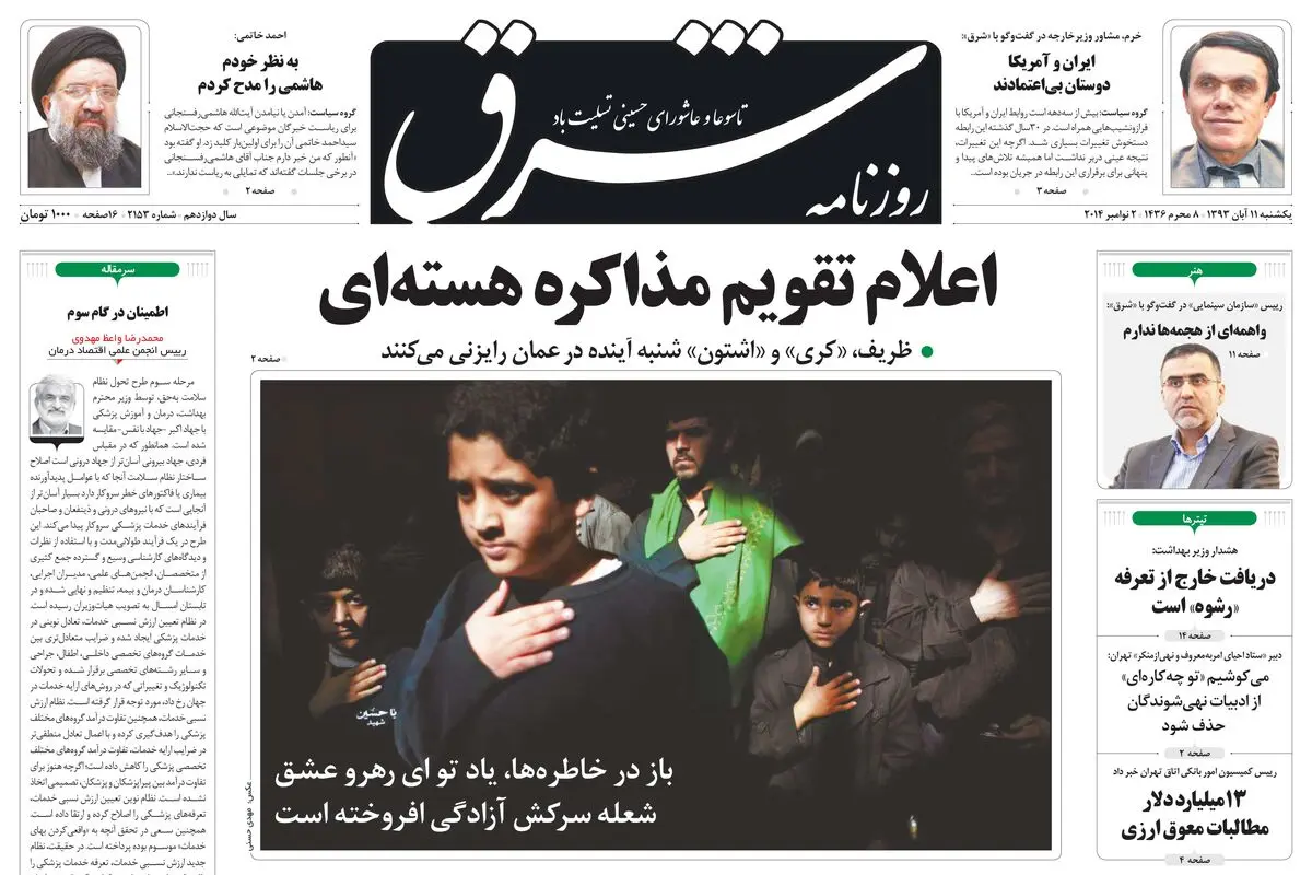یکشنبه 11 آبان 1393 شماره 2153
