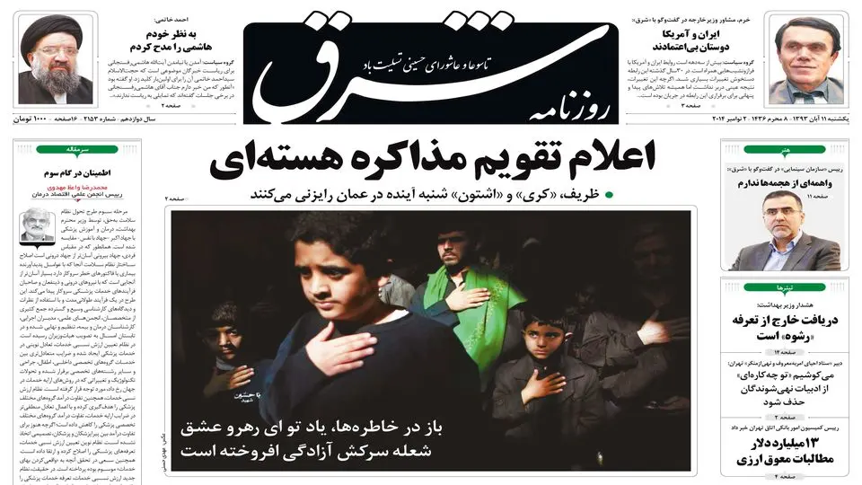 یکشنبه 11 آبان 1393 شماره 2153
