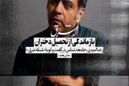 بازماندگی از تحصیل دختران
