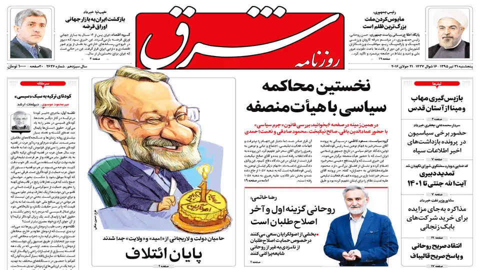 پنجشنبه 31 تیر 1395 شماره 2636
