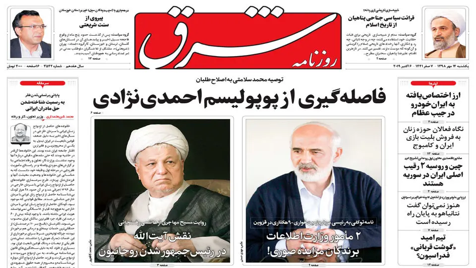 یکشنبه 14 مهر 1398 شماره 3542