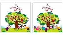 حذف تصویر دختران از کتاب ریاضی‌‌