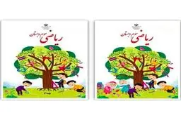 حذف تصویر دختران از کتاب ریاضی‌‌