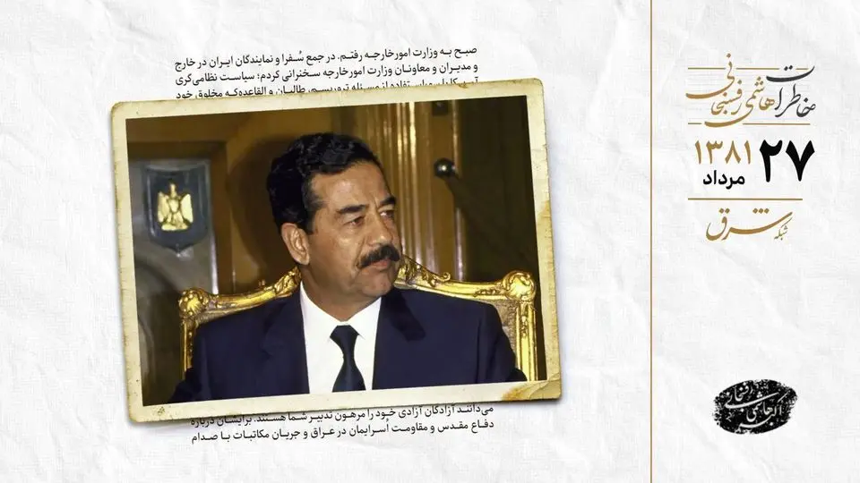 افشاگری نیویورکتایمز درباره کمک اطلاعاتی آمریکا به صدام