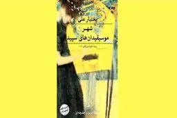 در برابر جهان تاریک