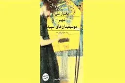 در برابر جهان تاریک