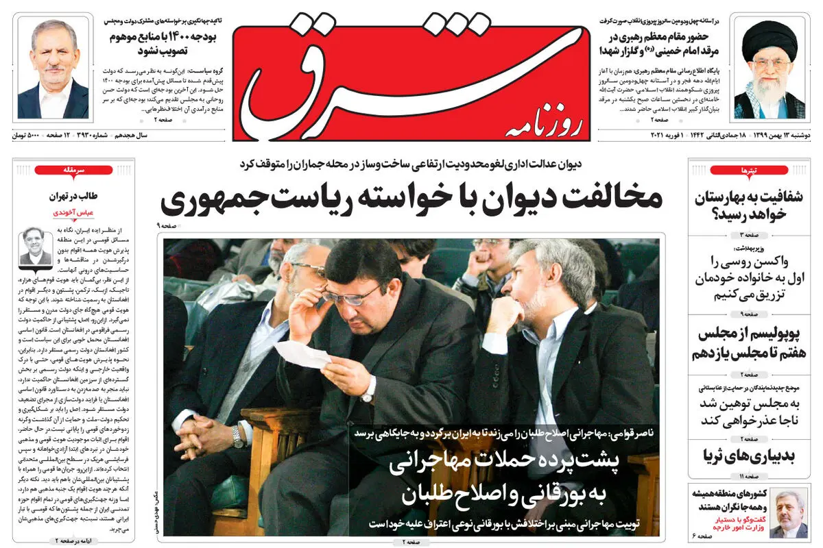 دوشنبه 13 بهمن 1399 | شماره 3930