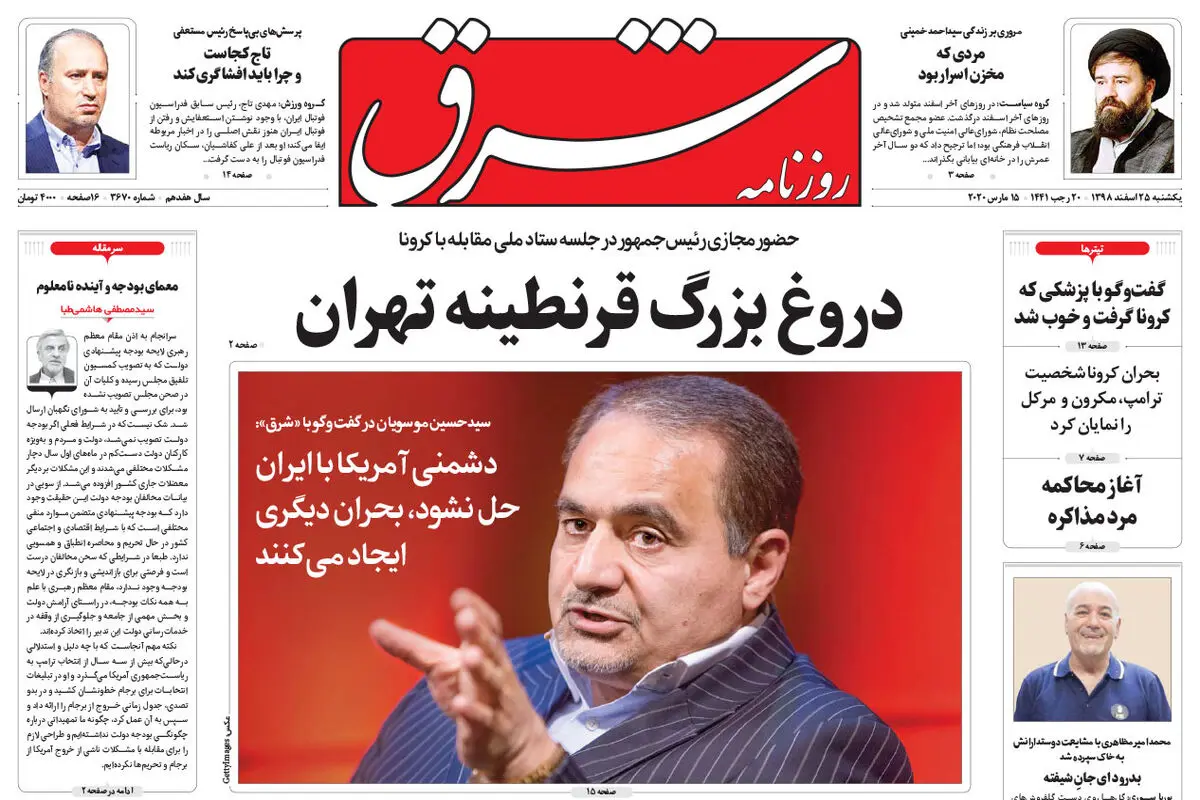 یکشنبه 25 اسفند 1398 شماره 3670
