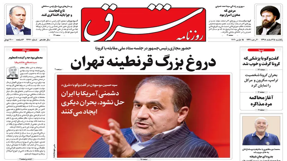یکشنبه 25 اسفند 1398 شماره 3670