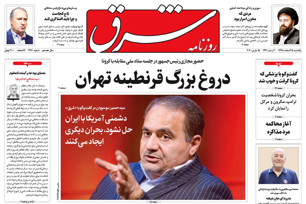 یکشنبه 25 اسفند 1398 شماره 3670