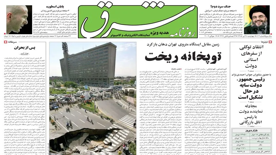 چهارشنبه 28 تیر 1385 شماره 812