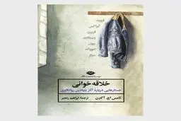 رؤیابینی‌های یک روان‌کاو
