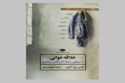 رؤیابینی‌های یک روان‌کاو
