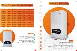 پکیج برقی پارمون