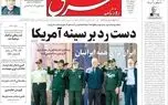 روزنامه شرق شنبه 28 شهریور 1405 شماره 5478