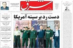 روزنامه شرق شنبه 28 شهریور 1405 شماره 5478