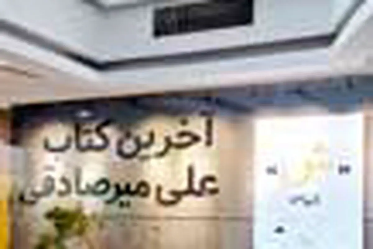 کتاب «ش» میرصادقی پرفروش شد

